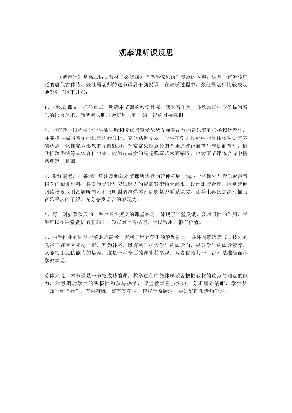 观摩课听课反思_第1页