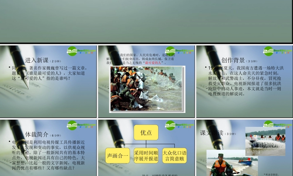 八年级语文上册第二单元7(生命之舟)课件语文版 课件