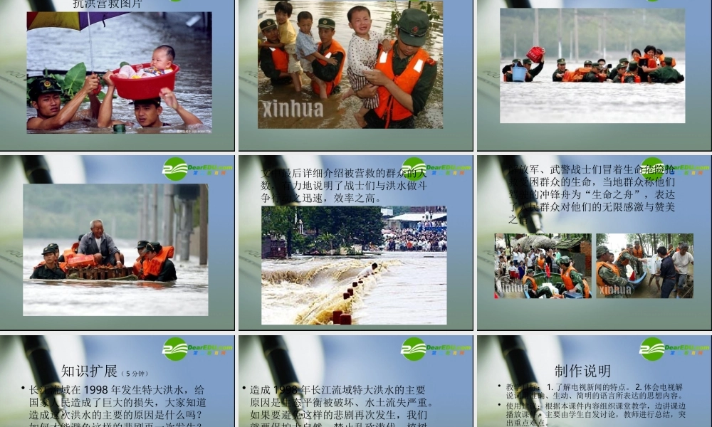 八年级语文上册第二单元7(生命之舟)课件语文版 课件