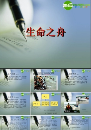 八年级语文上册第二单元7(生命之舟)课件语文版 课件