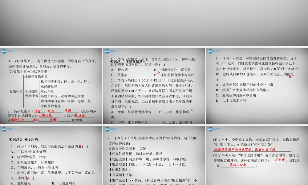 九年级科学下册 361 食品卫生和安全用药习题课件 浙教版 课件