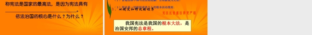 八年级政治下册 15课第一框宪法是我国的根本大法宪法课件 苏教版 课件
