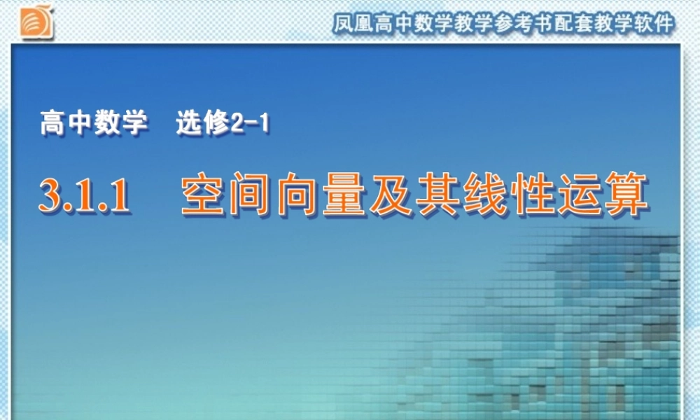 空间向量及其线性运算