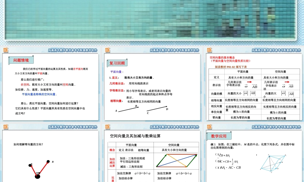 空间向量及其线性运算