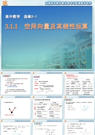 空间向量及其线性运算