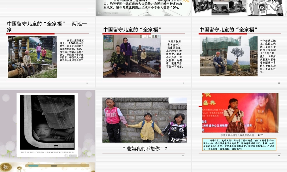 留守儿童的人文关怀及心理疏导