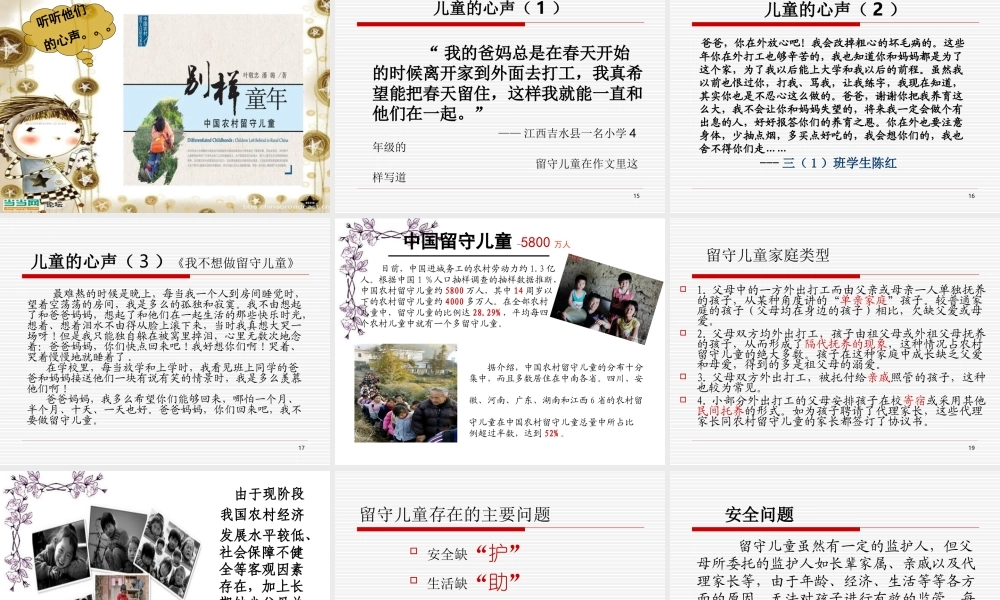 留守儿童的人文关怀及心理疏导