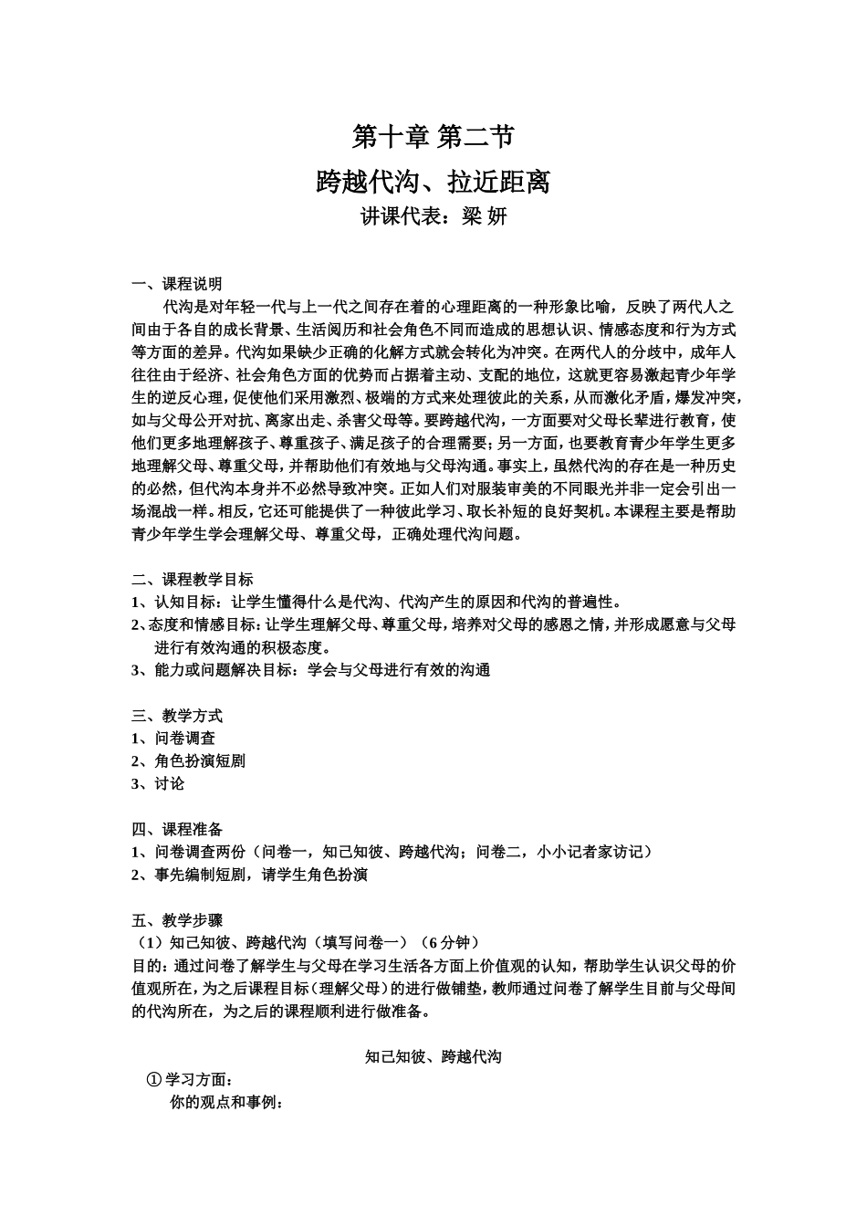 跨越代沟、拉近距离_第1页