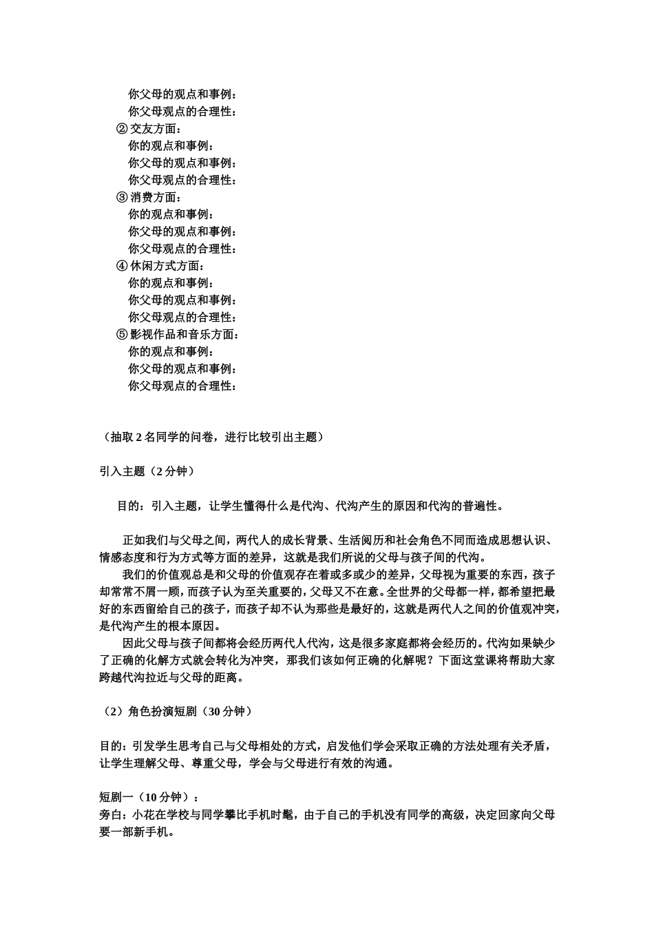 跨越代沟、拉近距离_第2页