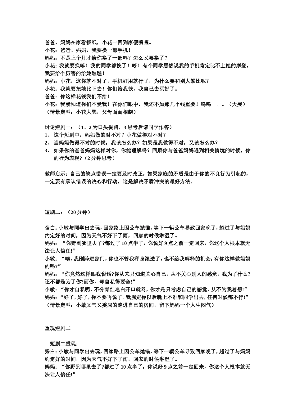 跨越代沟、拉近距离_第3页