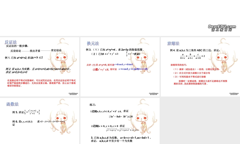 不等式证明－－其他方法 浙江省温州地我高二数学不等式全章课件二 人教版 浙江省温州地我高二数学不等式全章课件二 人教版