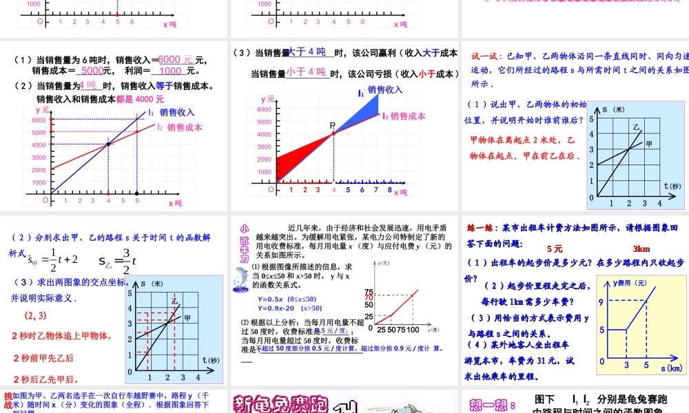 九年级数学一次函数图象课件