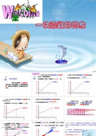 九年级数学一次函数图象课件