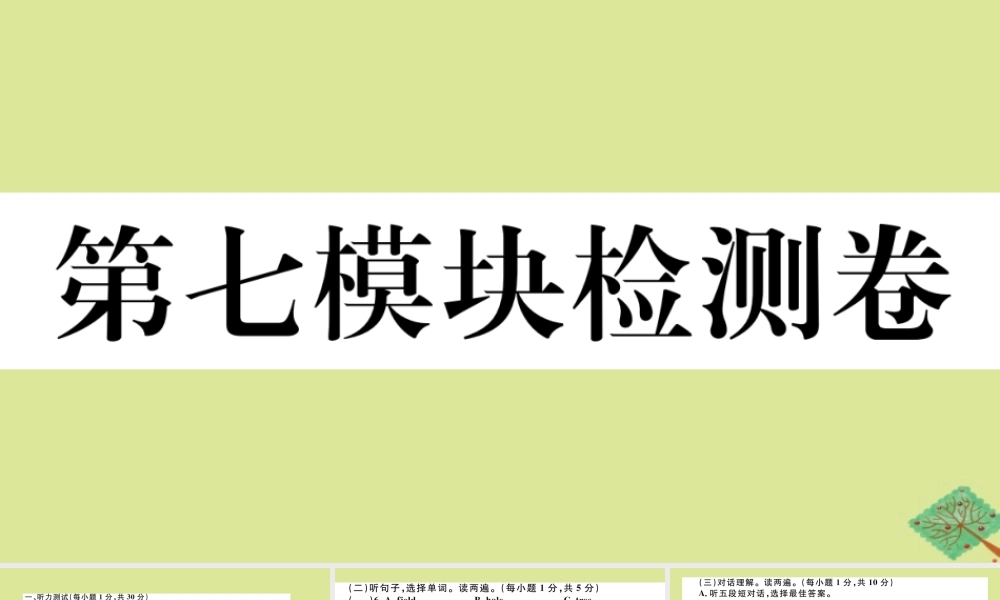 八年级英语上册 Module 7 A famous story检测卷作业课件 (新版)外研版 课件