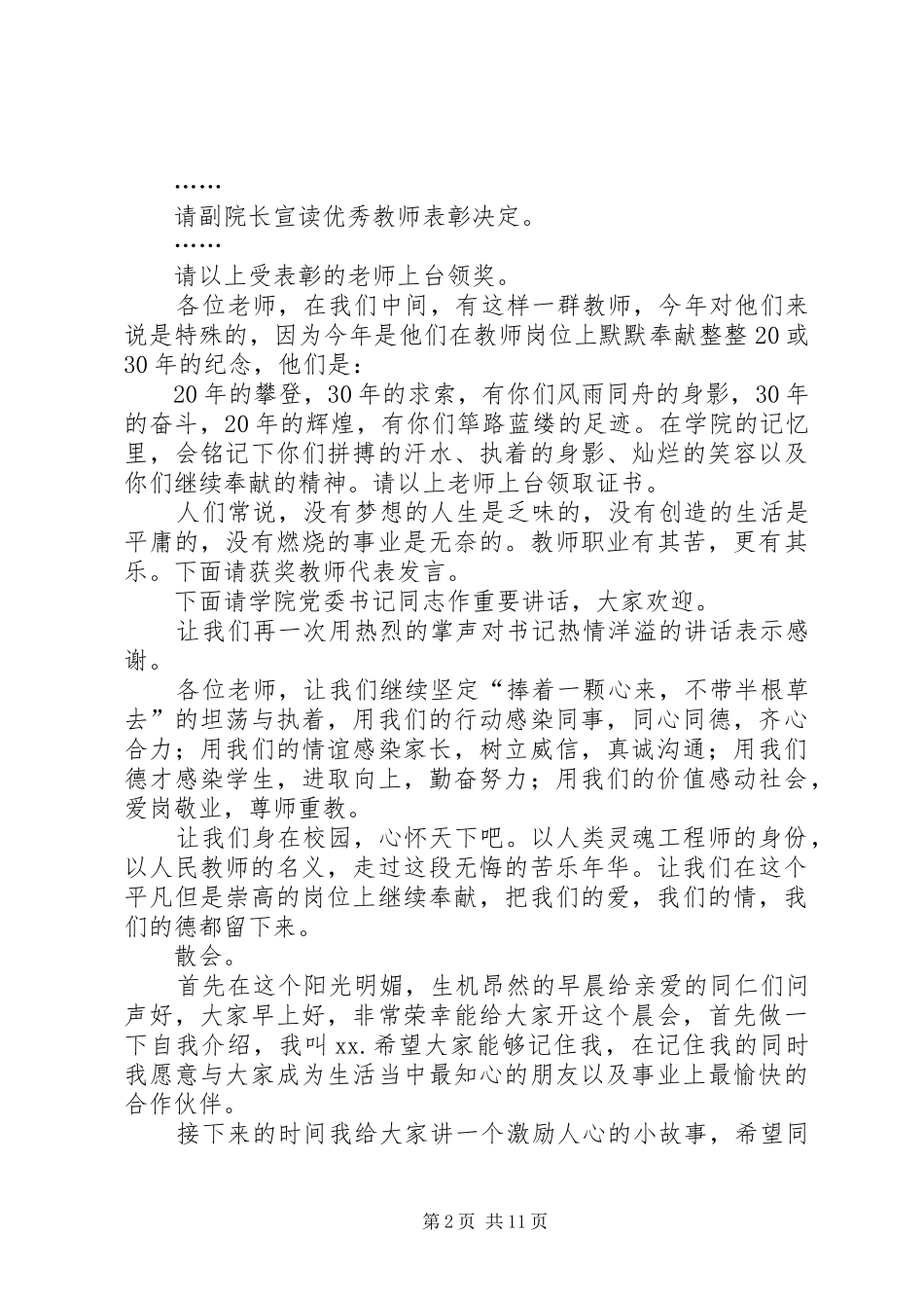 先进表彰大会主持词稿_第2页