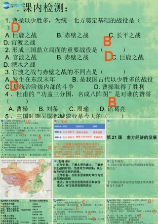 中学七年级历史上册 第21课 南方经济的发展课件 北师大版