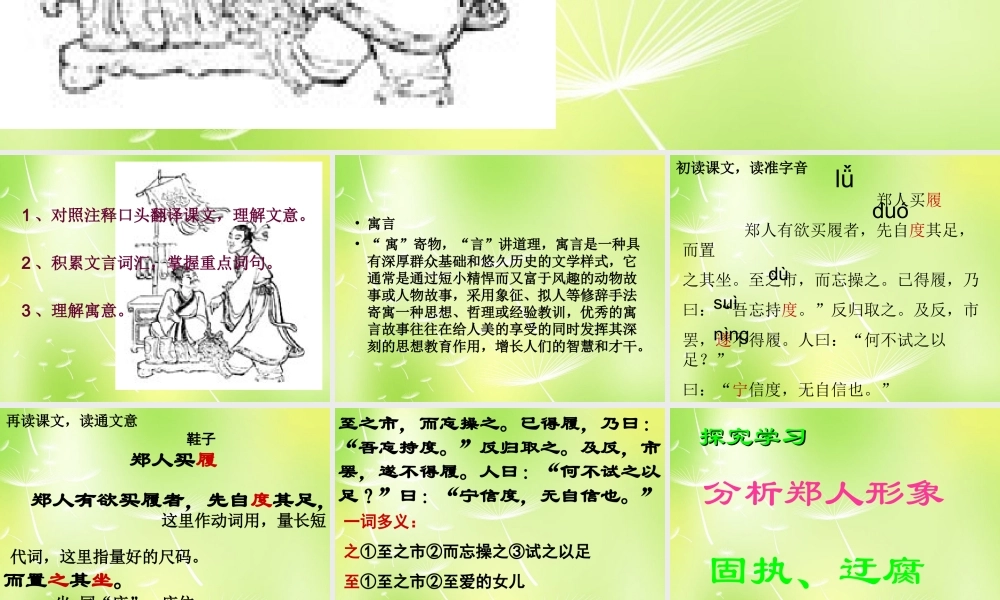 中学七年级语文上册 5 古代寓言二则课件 (新版)苏教版 课件