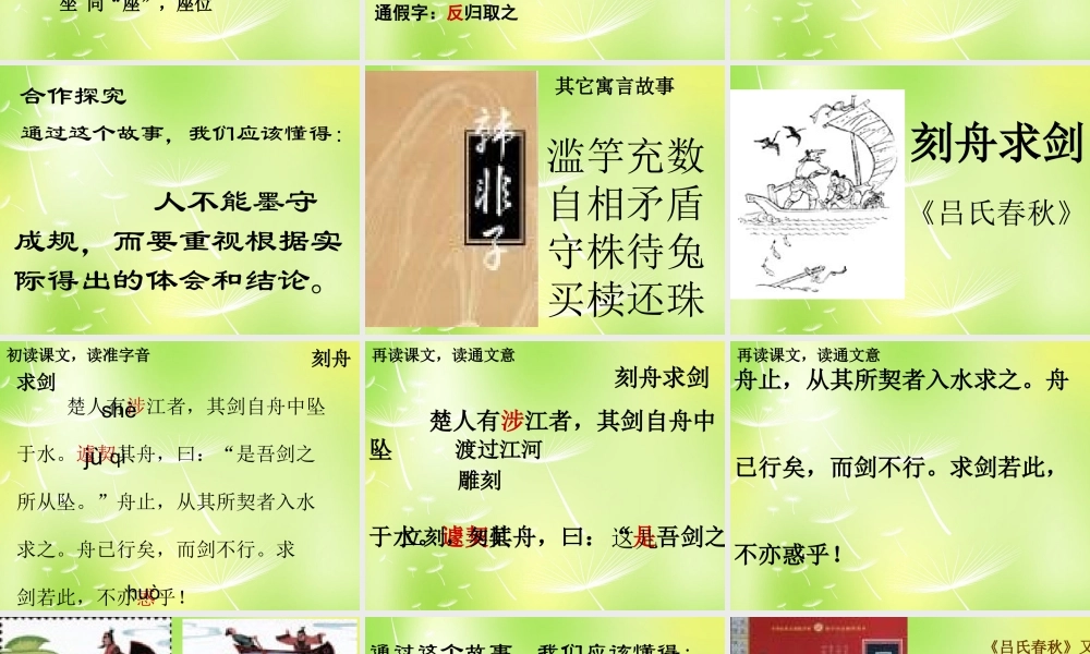 中学七年级语文上册 5 古代寓言二则课件 (新版)苏教版 课件