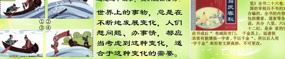 中学七年级语文上册 5 古代寓言二则课件 (新版)苏教版 课件