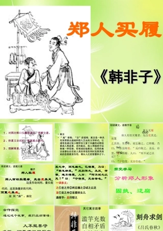 中学七年级语文上册 5 古代寓言二则课件 (新版)苏教版 课件