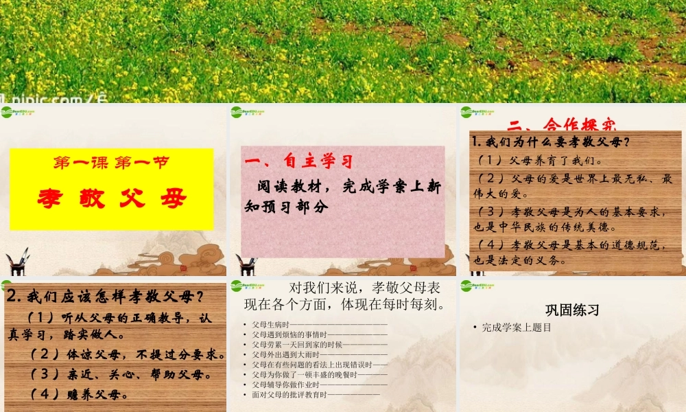 八年级政治上册 孝敬父母课件 教科版 课件