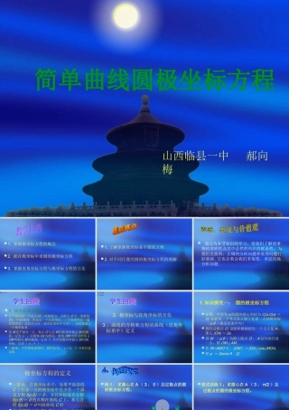 简单的极坐标方程1(1)