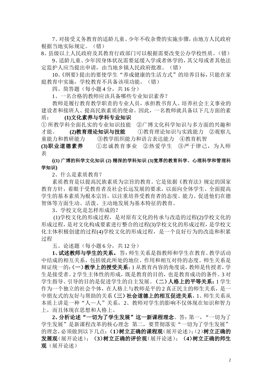 2016年湖北省中小学教师高级职称专业水平能力测试模拟题_第2页