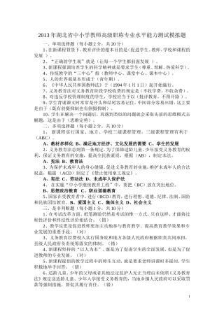 2016年湖北省中小学教师高级职称专业水平能力测试模拟题