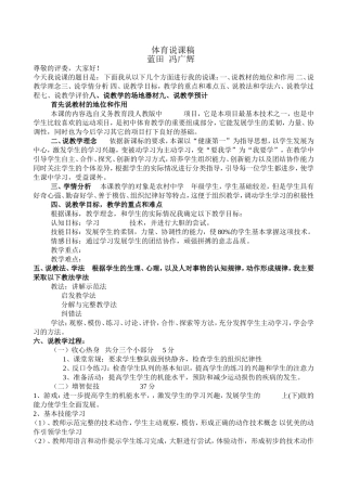 体育正式说课稿