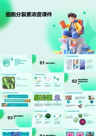 细胞分裂素浓度课件