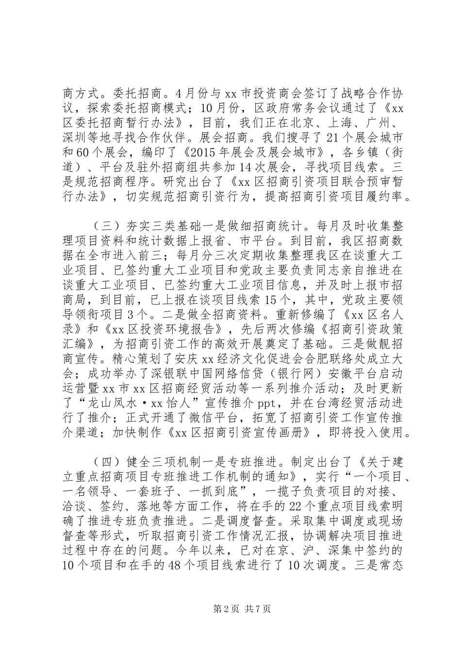 招商局十二五工作总结及工作安排_第2页