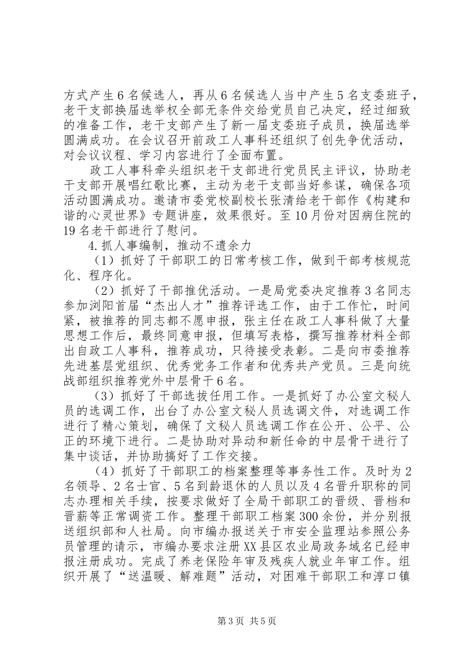 政工人事科年底总结与明年计划_第3页