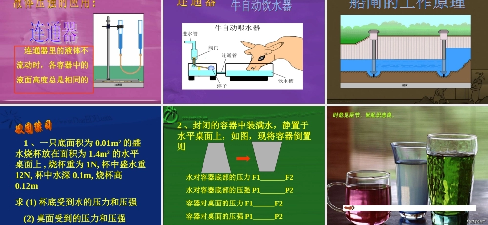 九年级物理液体的压强课件