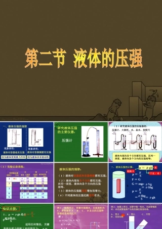 九年级物理液体的压强课件