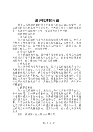 演讲的站位问题