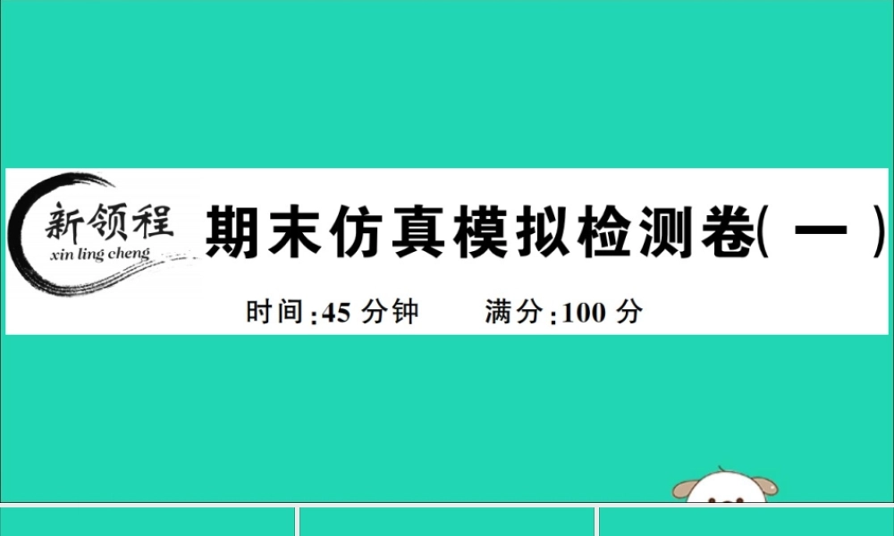 春八年级历史下册 期末仿真模拟检测卷(一)习题课件 新人教版 课件
