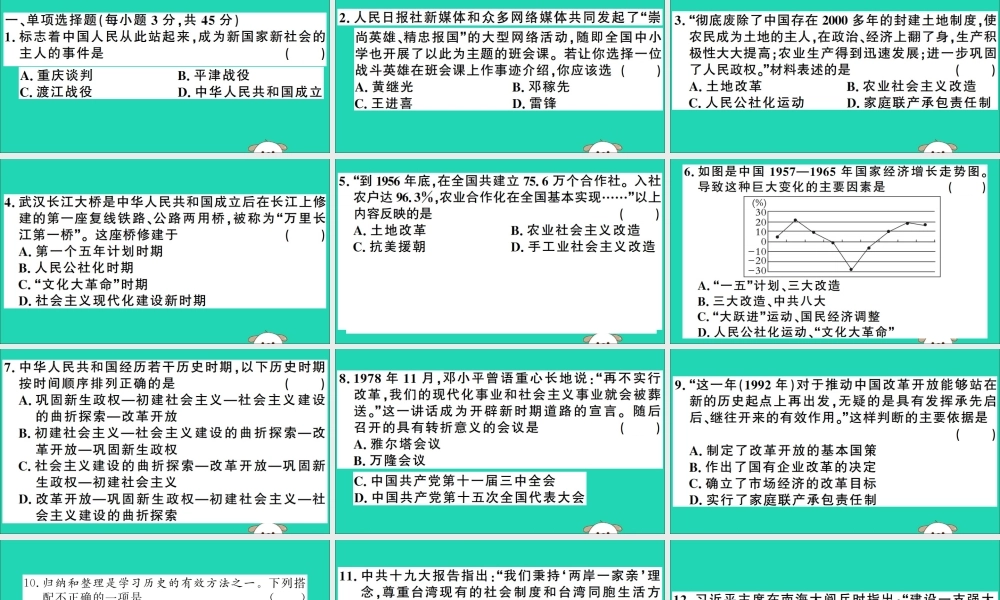 春八年级历史下册 期末仿真模拟检测卷(一)习题课件 新人教版 课件