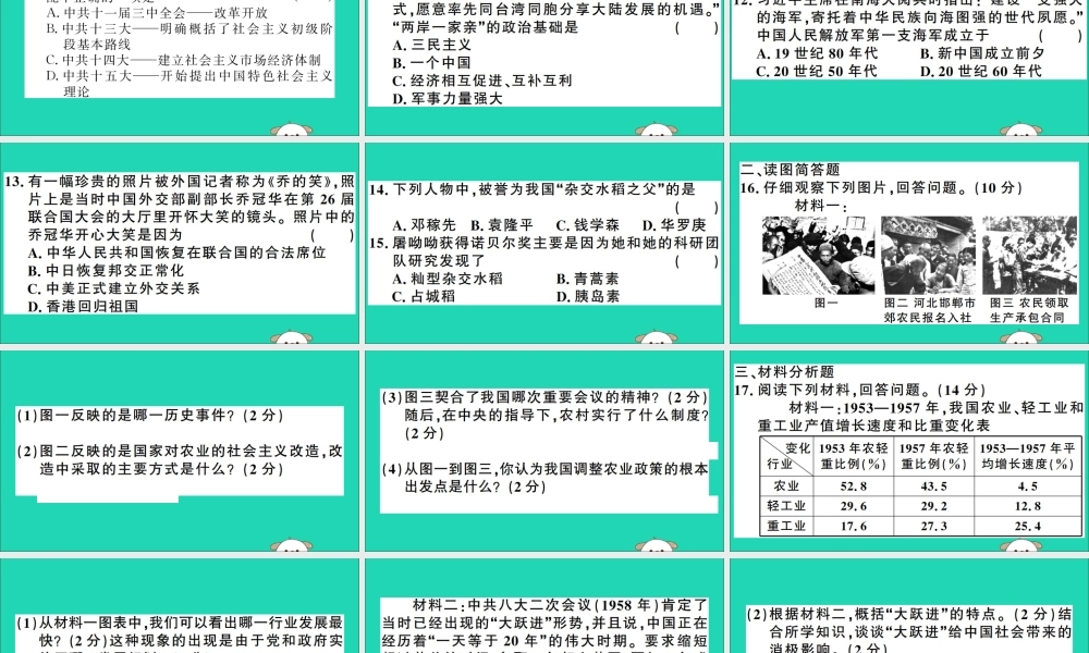 春八年级历史下册 期末仿真模拟检测卷(一)习题课件 新人教版 课件