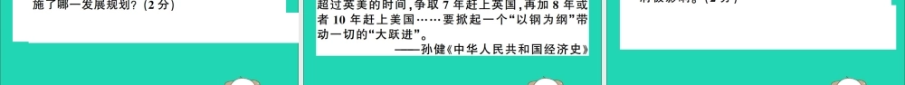 春八年级历史下册 期末仿真模拟检测卷(一)习题课件 新人教版 课件