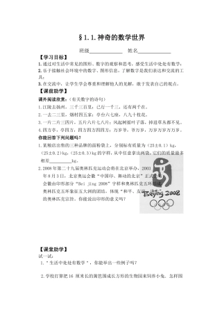 神奇的数学世界