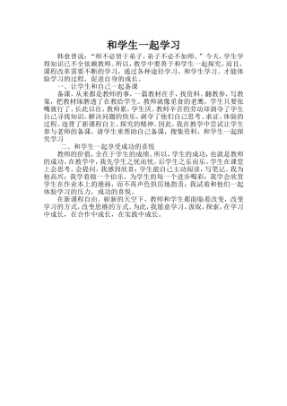 和学生一起学习