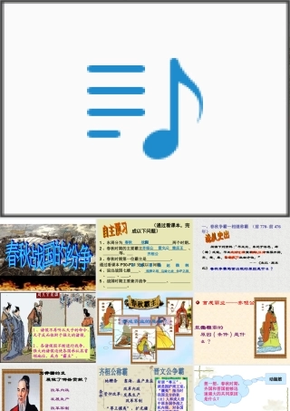 春秋战国的纷争