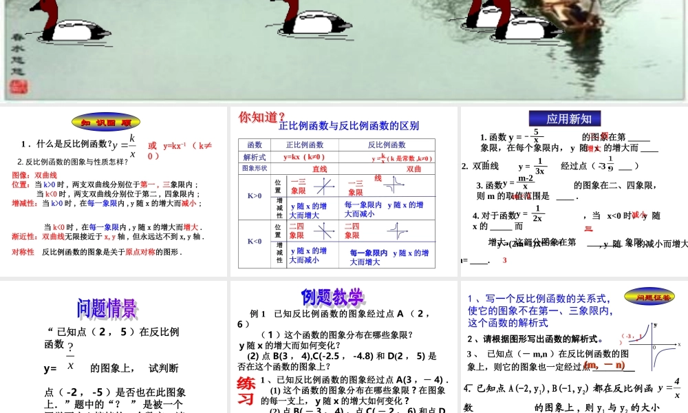 八年级数学§17.1.2反比例函数图象与性质课件