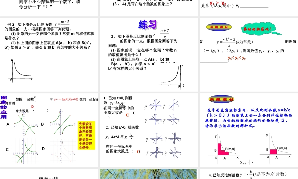 八年级数学§17.1.2反比例函数图象与性质课件