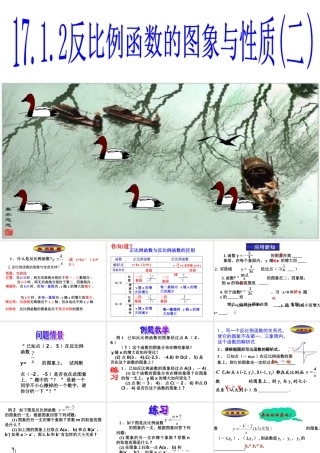八年级数学§17.1.2反比例函数图象与性质课件