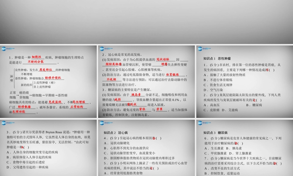 九年级科学下册 34 非传染性疾病习题课件 浙教版 课件