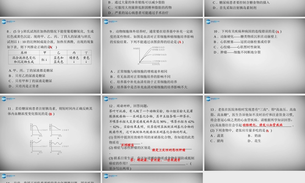 九年级科学下册 34 非传染性疾病习题课件 浙教版 课件