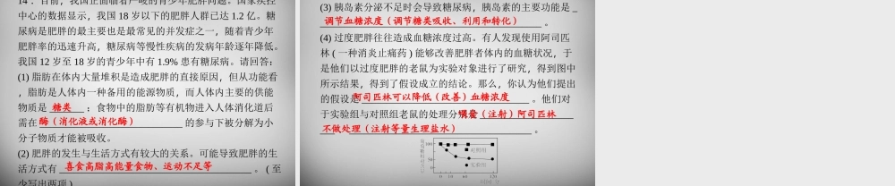 九年级科学下册 34 非传染性疾病习题课件 浙教版 课件
