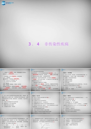 九年级科学下册 34 非传染性疾病习题课件 浙教版 课件