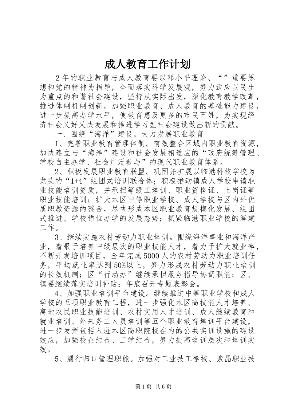成人教育工作计划_第1页
